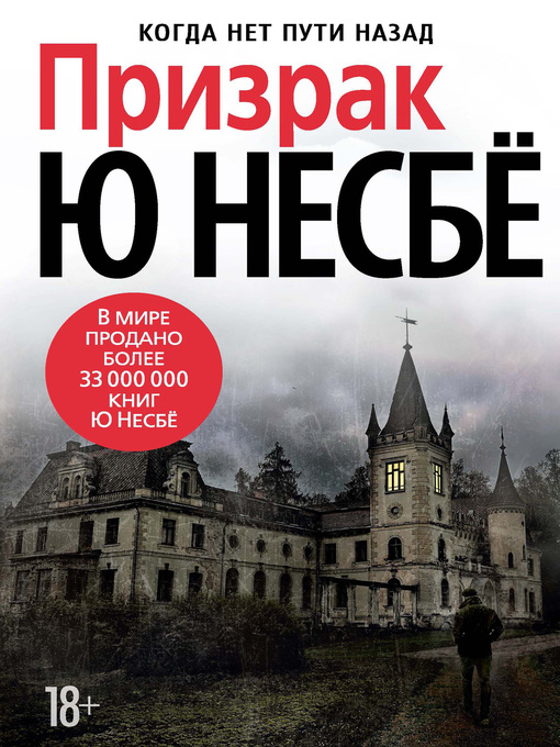 Cover of Призрак